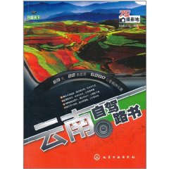 雲南自駕路書