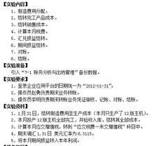 新會計信息化實用教程