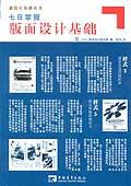 《七日掌握版面設計基礎》