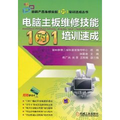 電腦主機板維修技能1對1培訓速成