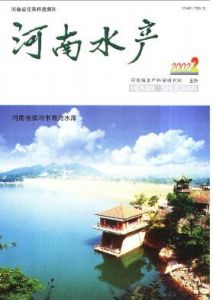 《河南水產》