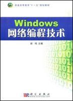 Windows網路編程技術