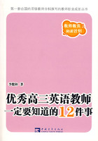 優秀高三英語教師一定要知道的12件事