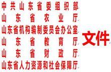 山東省家庭農場省級示範場認定管理暫行辦法