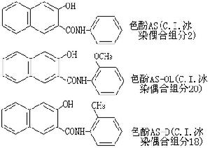 冰染染料