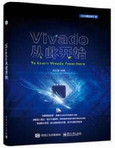 Vivado從此開始