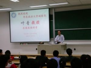 （圖）葉青[華東政法大學副校長、教授]