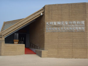 大明宮陶瓷藝術博物館