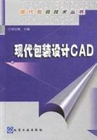 現代包裝設計CAD