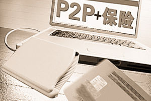 p2p保險