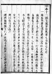 《十三經註疏附校勘記》