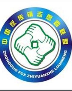 中國反傳銷志願者聯盟