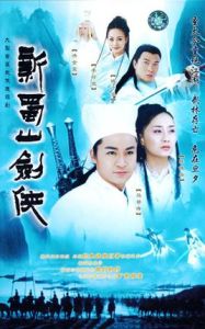 新蜀山劍俠[2002年馬景濤主演電視劇]