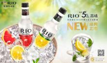 RIO5度本味雞尾酒