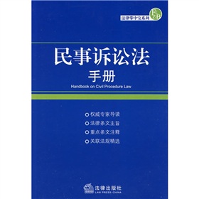 民事訴訟法手冊