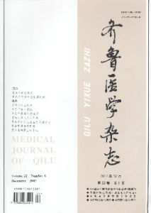 齊魯醫學雜誌