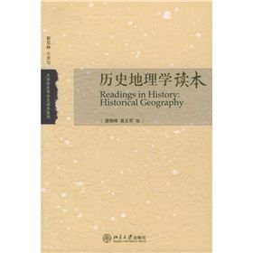 《歷史地理學讀本》