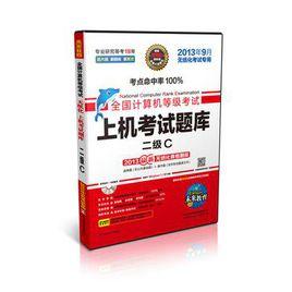 未來教育·全國計算機等級考試上機考試題庫二級C