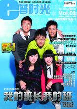 《E普時光》雜誌