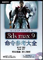《3ds Max 9命令參考大全》