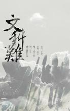 三聲有幸[三聲出品-歌坊]