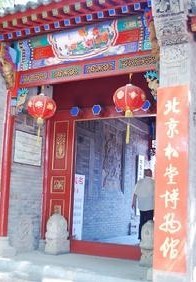 北京松堂齋民間雕刻博物館大門