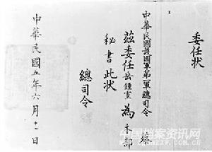 蔡鍔任岳鍾靈為護國軍第一軍司令部秘書