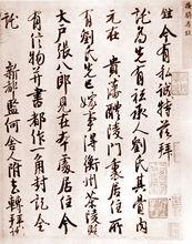 徐鉉行書《尺牘》