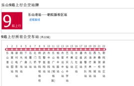 樂山公交9路