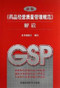 藥品質量管理[中國輕工業出版社2011年出版圖書]