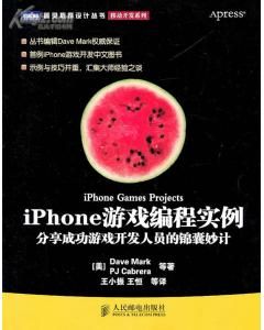 《iPhone遊戲編程實例》