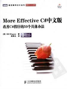 More Effective C#中文版-改善C#程式的50個具體辦法