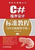 《C  程式設計標準教程》