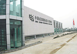 成都國際賽車博物館