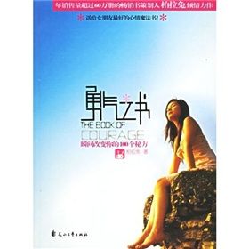 《勇氣之書》