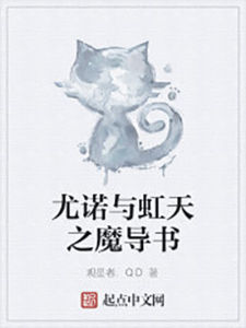 尤諾與虹天之魔導書