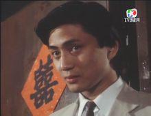 《京華春夢》[1980年劉松仁、汪明荃主演TVB電視劇]