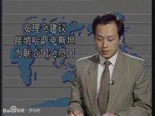 90年代的電視新聞畫面