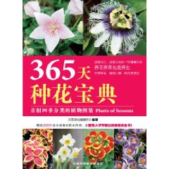 365天種花寶典