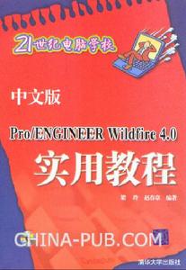 《中文版PRO ENGINEER WILDFIRE 4.0實用教程》