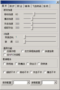 傳奇內掛加速器加速界面