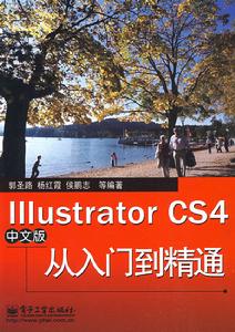 Illustrator CS4中文版從入門到精通