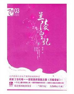 蘭陵王妃[楊千紫小說]