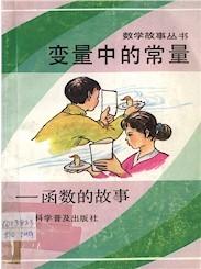 數學故事叢書