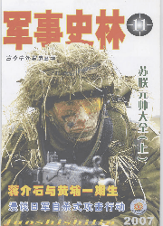 《軍事史林》