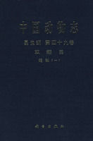 《中國動物志昆蟲綱第四十九卷雙翅目蠅科（一）》