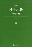 新編網路糾紛辦案手冊