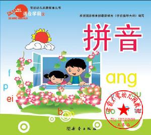 學前啟蒙幼稚園教材