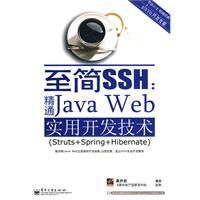 精通JavaWeb實用開發技術