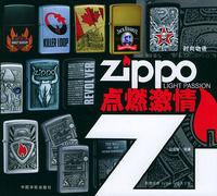 ZIPPO點燃激情